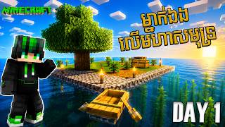  - DAY 1  Can I Survive Underwater in Minecraft