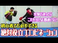 【本当は教えたくない】迷ったらこれを使え!簡単に出来る3つのコンビネーション!