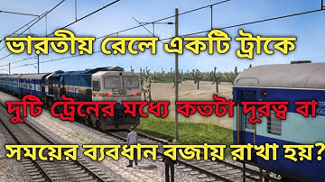 How much distance or time interval maintain between two trains on track in Indian railways ?