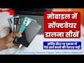 Mobile Me Software Kaise Dalte Hai A To Z Step ✓ With Proof ✓ Phone Me Software Chadhana Sikhe ✓