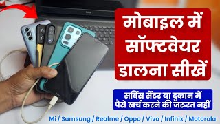 Mobile Me Software Kaise Dalte Hai A To Z Step ✓ With Proof ✓ Phone Me Software Chadhana Sikhe ✓