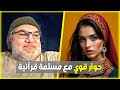 حوار قوي لمحمد صالح مع مسلمة قرآنية ليبرالية