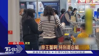 辦年貨最後周末! 美賣場擠爆 帝王蟹.白鯧夯｜TVBS新聞