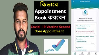 COVID-19 Vaccine 2nd Dose Appointment Book | Sehhaty App Saudi Arabia | Corona Vaccine 2nd Dose