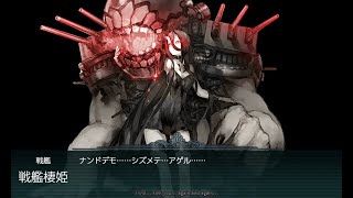 Kantai Collection Kancolle [艦これ] 2022 Winter Event E-2 HARD [甲] Part 1