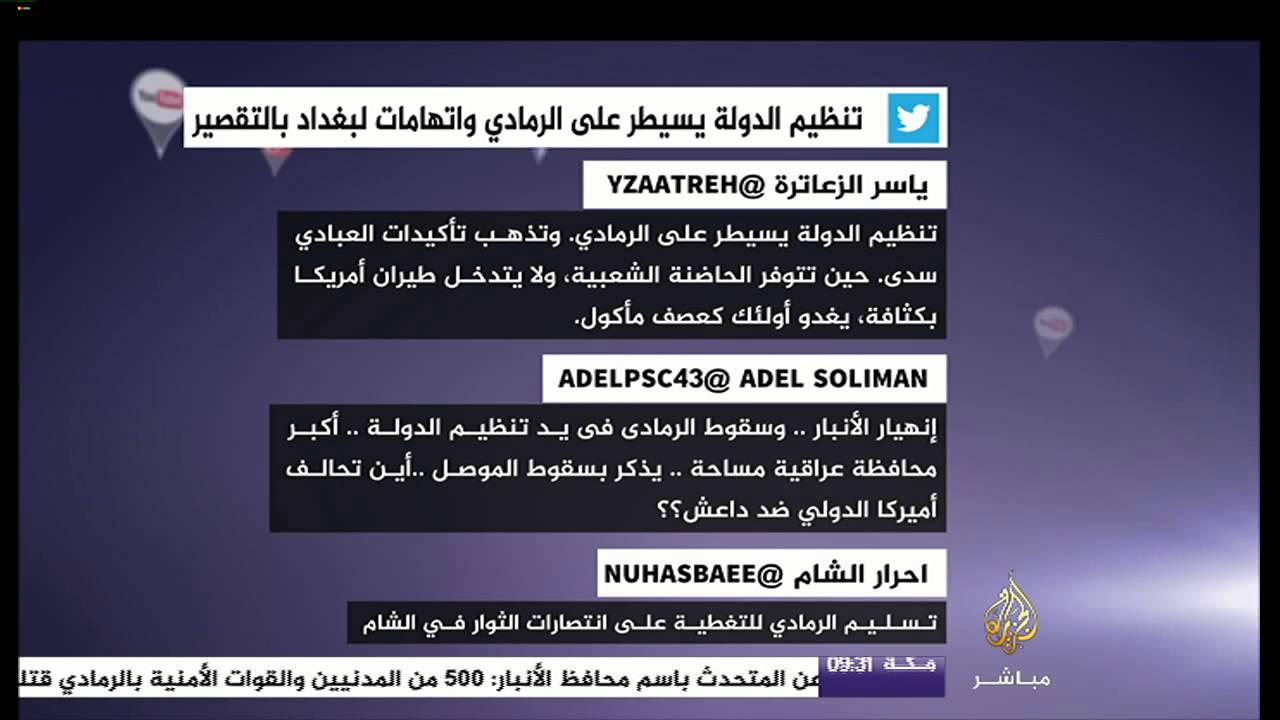 نشرة تويتر تنظيم الدولة يسيطر على الرمادي