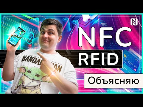 Бейне: RFID тегінің ауқымы қандай?