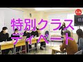 特別クラスディベート【江戸カルチャーセンター日本語学校】