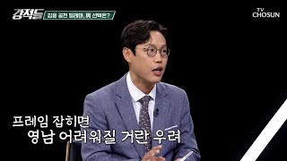 Download lagu Local Election Turmoil: The Kim Yong Nomination Dilemma and Jung Chung-rae’s Cold Shoulder? TV CH...