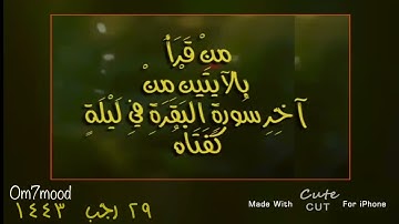 حديث شريف :  من قرأ بالآيتين من آخر سورة البقرة في ليلة كفتاه