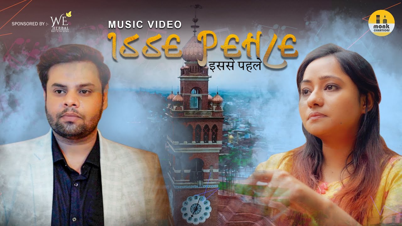 Isse Pehle | इससे पहले ❤️❤️❤️ #song #music #video #arrangemarriage #upsc #monkcreations