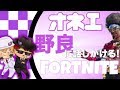 【生配信】オネエが野良に話しかける‼フォートナイト!!#2