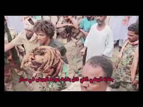 تشييع جنازة عبدالرحمن البيشي قائد قطاع النيل الازرق بالدعم السريع 