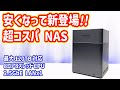 「4ベイNAS」が安くなって新登場。最大120TB対応の4ベイNASでRAID5を構築して検証しました!初心者でも簡単【UGREEN NAS DH4300 Plus】