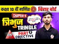 Triangle Math Chapter 6 Objective Question || Class 10th Math Objective Question 2026
