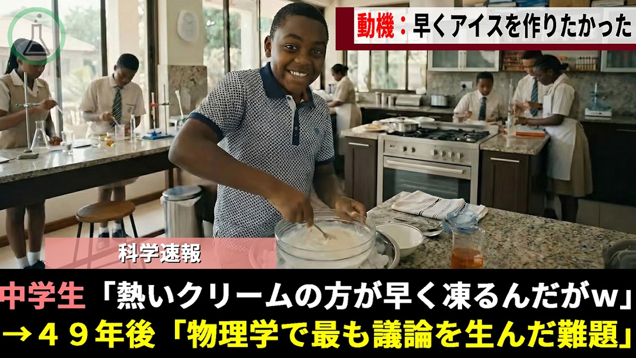 「本当は冷やしてからなんだけど…」とある中学生のズルにより発覚した