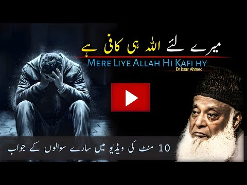 Mere Liye Allah Kafi He Power Full Reminder By Dr Israr Ahmed Motivational Speech 