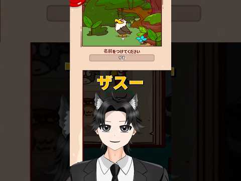 ザスー【My Voice Zoo】#shorts #myvoicezoo #ゲーム実況 #vtuber #切り抜き #声真似 #ザズー