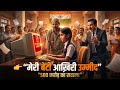 सफाईकर्मी की बेटी ने किया इतिहास बना दिया 500 करोड वापस ला दिया😱