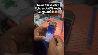 Nokia 100 display light හරියටම හදමු යාලුවනේ 😘😘 / #1Million #mobile #nokia #viral #highlight Nokia 100 display light හරියටම හදමු යාලුවනේ 😘😘 / #1Million #mobile #nokia #viral #highlight