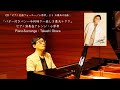 「ピアノ名曲フォーユー」小原孝お薦めの3曲　バター付きパン～今何時？～楽しき農夫？？　#モーツァルト #ラヴァーニュ #シューマン #一本指のワルツ #１分で弾けるとっておきの名曲 #ポニョ