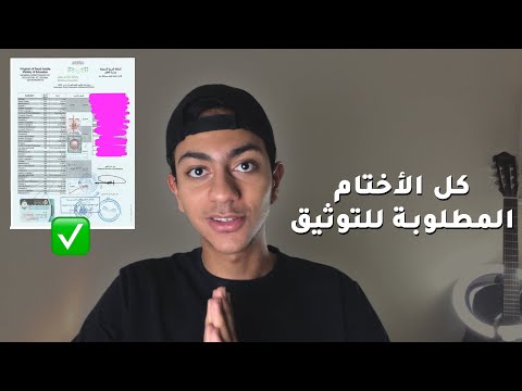 إزاي توثق شهادتك كطالب معادلة سعودي