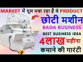 1 मिनट की कमाई 25 रूपए| New Business ideas 2023.