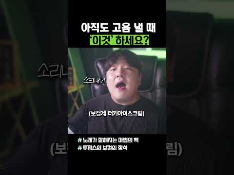 <strong>성대</strong> 뒤 닫는 훈련..?