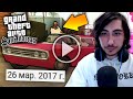 6 лет назад я начинал снимать GTA: San Andreas и набирать популярность...