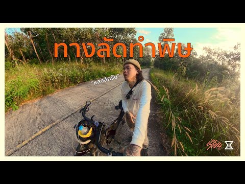 Others buy bicycles to ride, I bought a bicycle to push! Climbing Pha Ham Hod with Insta360 X5.