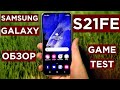 Samsung Galaxy S21FE Обзор и Подробный Тест/Game Test