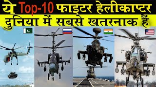 ये हैं दुनिया के 10 सबसे खतरनाक लड़ाकू हेलीकाप्टर | Techno Feariya screenshot 5