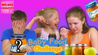 BABY FOOD CHALLENGE! Пробуем детское питание, отгадываем вкусы! СЕМЕЙНЫЙ ЧЕЛЕНДЖ!(Мы вместе с семьёй решили устроить: BABY FOOD CHALLENGE так называемый семейный челендж, где будем пробовать детское..., 2016-03-22T13:30:01.000Z)