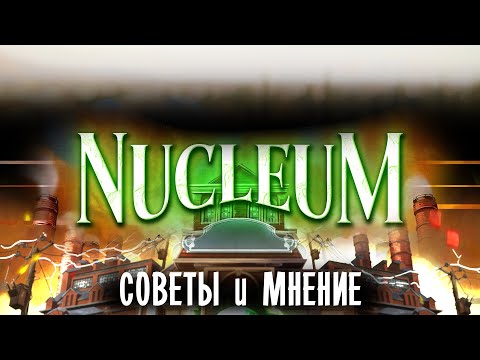 Видео: Нуклеум | Nucleum | Советы по игре и Мнение