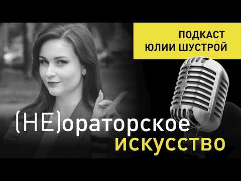 Выпуск 71. Психология VS физиология речи. Что важнее?