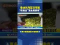 韓國幼兒食品黑心事件