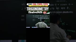 Trigonometry Short Trick 🔥 | 5 Sec में सवाल Solve ll Trigonometry solve By Kumar Sir 🔥🔥🔥