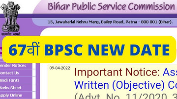 67th BPSC Exam Date | BPSC Latest Update | CDPO Result |