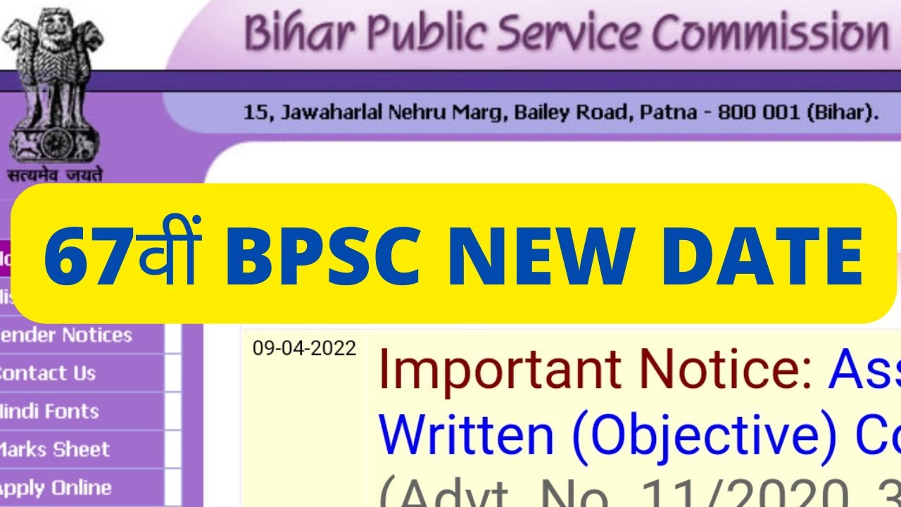 67th BPSC Exam Date | BPSC Latest Update | CDPO Result | - YouTube