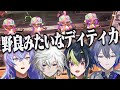 【スプラトゥーン３】野良疑惑がぬぐえない連携を見せつつ最後のフェスを楽しんだDyticaの面々[にじさんじ/叢雲カゲツ/切り抜き]