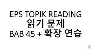 EPS TOPIK READING BAB 45   확장 연습   PEMBAHASAN    TRIK CEPAT