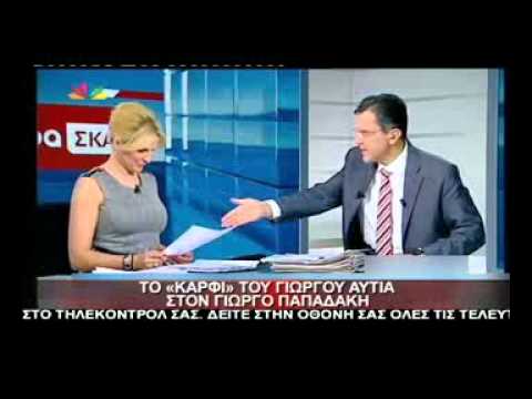 gossip tv gr Αυτιάς VS Παπαδάκη