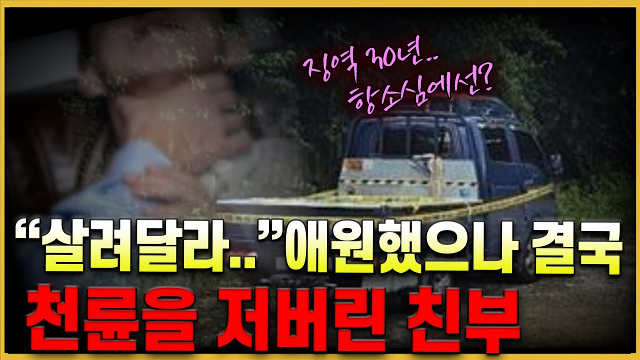 '내가 없으면 학대 당할까봐?' 천륜을 저버린 가혹한 결정