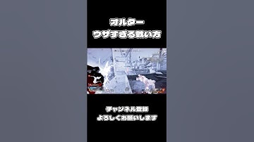 相手を台パンさせるオルターアビリティの使い方【APEX】