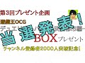 【第３回】 遊戯王OCG デュエリストパック-決闘都市編-BOXプレゼント企画 当選発表！！