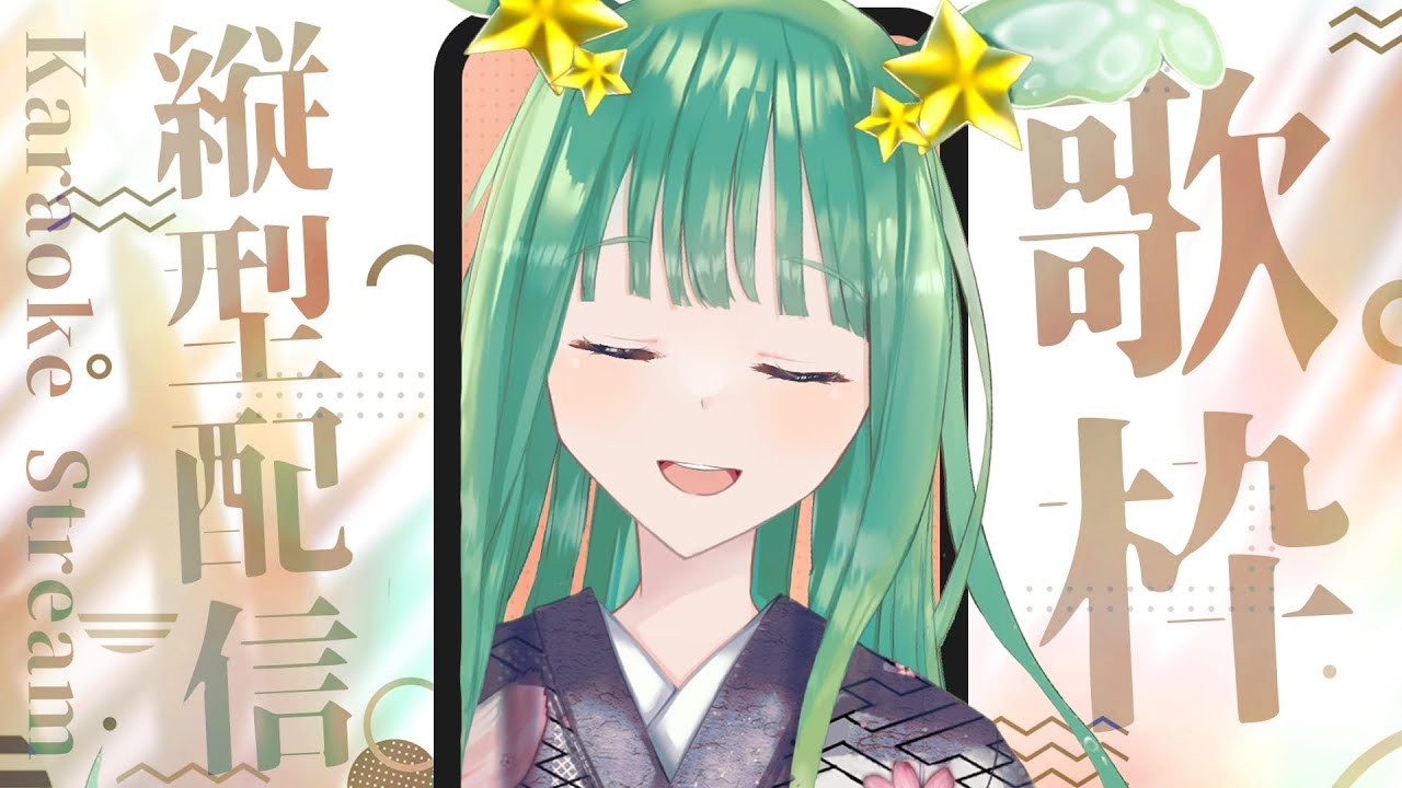 【縦型歌枠/Karaoke】初見初コメROM専大歓迎🌟ボカロとかアニソンを元気に沢山歌う縦型配信！ singing Stream  shorts 【作業用BGM/新人vtuber /人間科おくら】