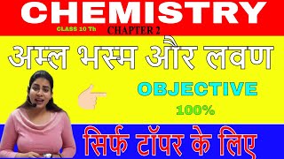 Chemistry Class 10 Chapter 2 Bihar Board || unnayan bihar smart class 10 chemistry chapter 2 || 2021