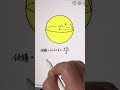 球の体積を一瞬で求める方法　#いいでしょうか #中学数学 #高校受験 #shorts