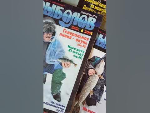 журнал рыболов - YouTube