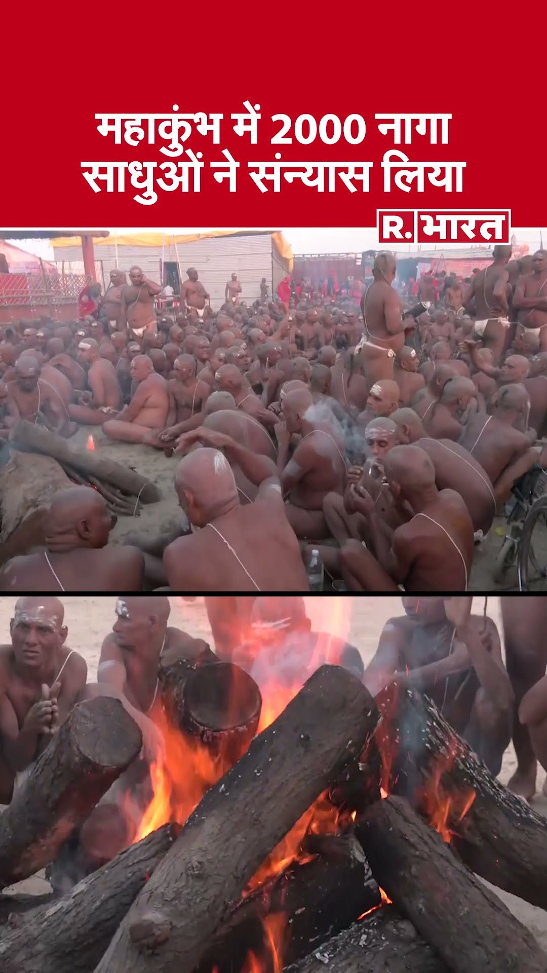Mahakumbh 2025: महाकुंभ में एक साथ 2000 नागा  साधुओं ने  लिया संन्यास | Prayagraj